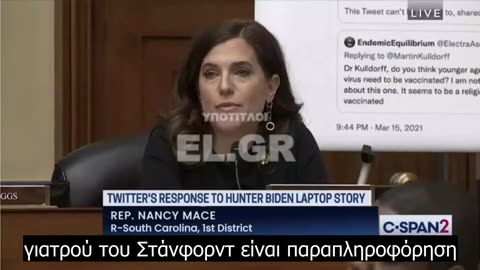 Η Γερουσιαστής Mace, μιλάει στην ακρόαση εποπτίας για τη Λογοκρισία στο Twitter