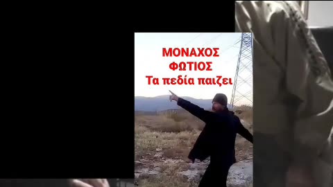 ΣΟΚ- ΑΠΟΚΑΛΥΦΘΗΚΕ ΤΟ ΔΑΙΜΟΝΙΟ ΣΤΟ ΦΩΤΙΟ - ΤΡΕΛΟ ΓΕΛΙΟ ΜΙΛΑΜΕ