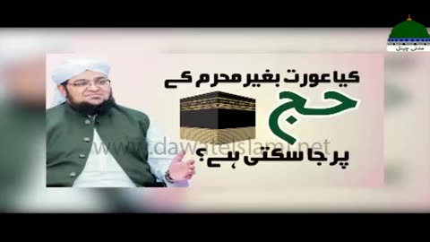 Kya Aurat Baghair Mahram Kay Hajj Par Ja Sakti Hai? / Mufti Qasim Attari / Dawateislami