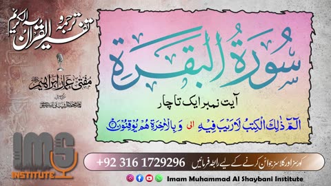 QURAN TAFSEER | Ep. 2 | Surah Al-Baqarah | Urdu Hindi Translation & Tafseer | Mawlana Ammar Ibrahim