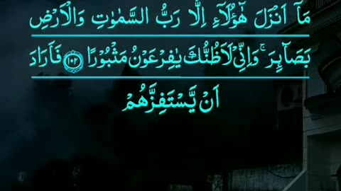Quran recitation sorah alisra