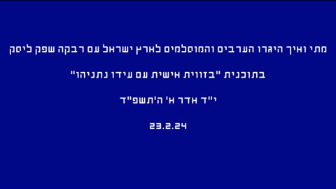 מתי ואיך היגרו הערבים והמוסלמים לארץ ישראל?