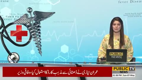 Health card closed Big news has arrived صحت کارڈ بند | بڑی خبر آگئی | Public News