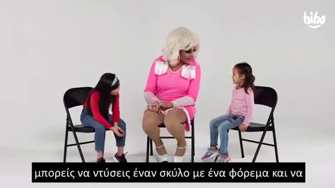 ΔΙΑΛΟΓΟΣ DRAG QUEEN ME ΠΑΙΔΙΑ