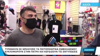 Πιστοποιητικό εμβολιασμού σε μπλουζάκια