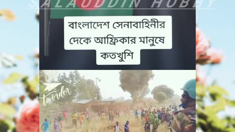 #salauddinhobby #rumble The people of Africa are very happy after the Bangladesh Army left.