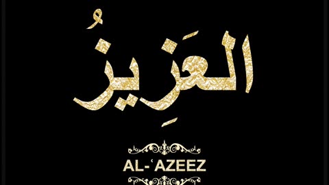 08- Al-ʿAzeez العَزِيزُ (Al-Asma' Al-Husna Calligraphy with Translation and Transliteration)