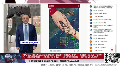 【路德时评】中共东部战区发布海报”回家“配以文字，配合”当归“行动”小手抓打手，携手出火坑，点灯驱恶魔，回家才会赢“，小手指的台内”小当归“，点灯直指”妈祖“2/23/2024【路德