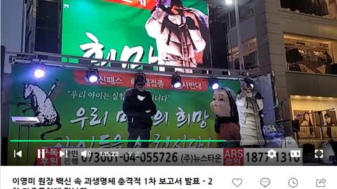 12/25/2021 강남역 백신반대집회 - 이왕재교수