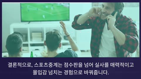 스포츠중계