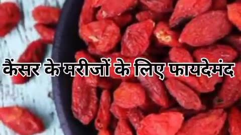 गोजी जामुन यानि Dry Goji खाने के 3 फ़ायदे #health