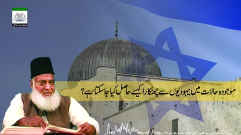 A Question about Israel-Palestine War by Dr. Israr Ahmed R.A