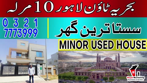 10-Marla l Minor Used House l BAHRIA TOWN LAHORE l IRFAN WATTOO l ROYAL MARKETING #bahriatownlahore