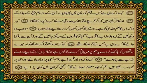 67.67 SURAH MULK JUST URDU TRANSLATION WITH TEXT FATEH MUHAMMAD JALANDRI HD