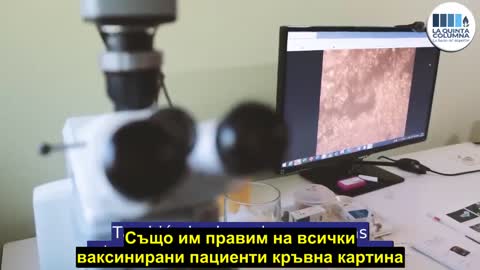 Кръв от ваксинирани под микроскоп