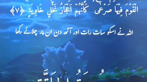Surah Al Haqqah Ayat 1-9 In Urdu Translation ⭐