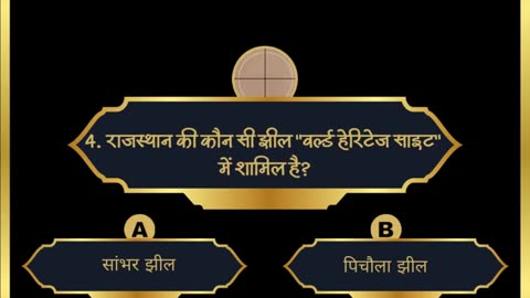 GK IN HINDI || GK QUIZ VIDEO || GENERAL KNOWLEDGE ||GK Question 2024 || RAJASTHAN GK