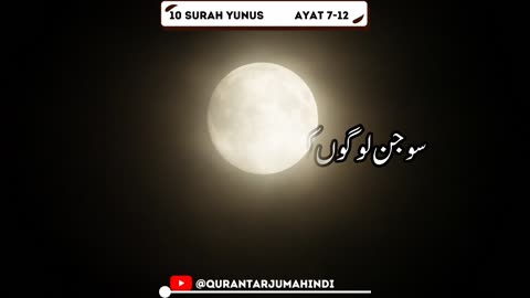 Surah Yunus Verse 7-12 Quran Translation Urdu | Quran Verse Urdu Translation