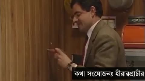 Mr. Bean Bangla Voice Best Funny Video