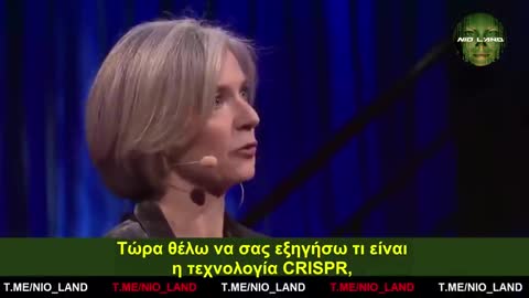 Βραβείο ΝΟΜΠΕΛ Jennifer DOUDNA Το CRISPR είναι μια τεχνολογία για να ξαναγράψουμε τον κώδικα ζωής