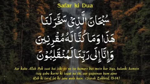 Safar Ki Dua | سفر یا سواری کی دعا ‎