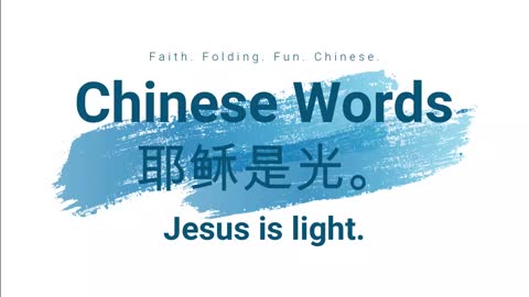 FFFC: Yesu shi guang. - Jesus is light.