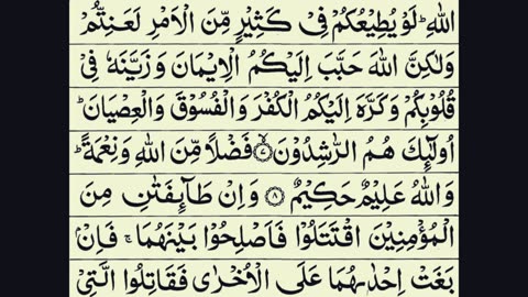 Surah Al Hujrat Full By Sheikh Shuraim With Arabic Text HD | 49-سورۃ الحجرت