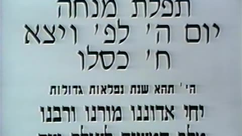 61. Ches Kislev 5753, Mincha = ח' כסלו תשנ"ג