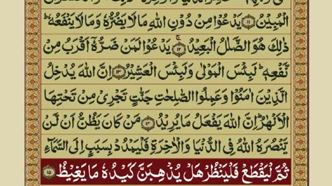 Quran Pak 16/30