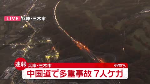 中国道で多重事故 7人ケガ 兵庫・三木市