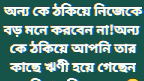 নিজেও ঠকতেই হবে।