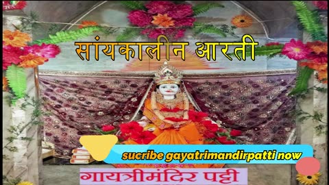 mata gayatri ki aarti| माता गायत्री की आरती