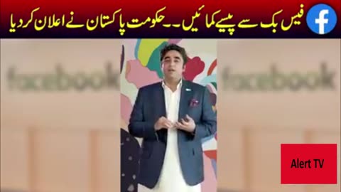 Bilawal Bhutto Zardari Introduced that how to make online money.