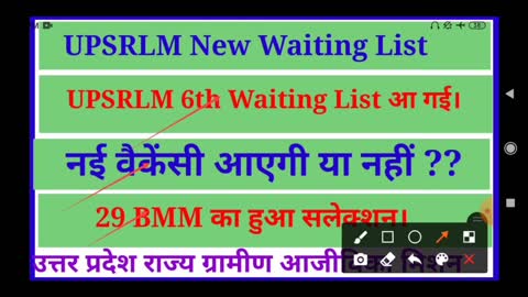 #UPSRLM_6_waiting_list UPSRLM BMM 6 waiting list aa gyi h ll BMM 6 waiting list #Jai_Solution