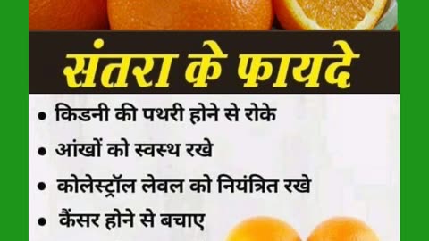 Santre khane ke fayede Benefits of Oranges #shorts #Health #benefits #orange #vitaminc #explore