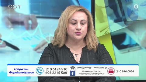 Η ώρα των φορολογούμενων 04/06/24