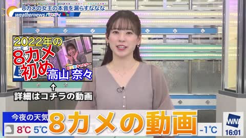 高山 奈々 ８カメのプレッシャーを語るお天気お姉さん ななな【ウェザーニュースLIVE切り抜き】_2