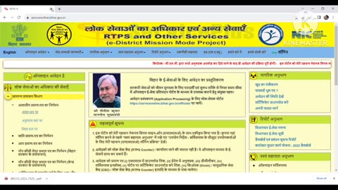 Bihar residential certificate / बिहार निवास प्रमाण पत्र