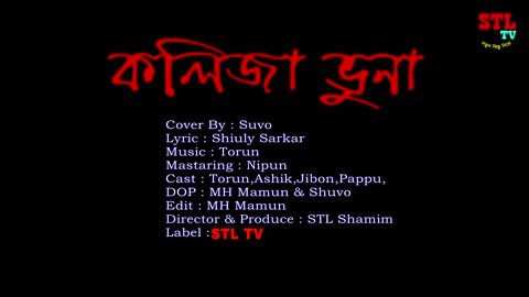 Kolija Vuna কলজ ভন Suvo Shiuly Sarkar STL Shamim Song 2020 Music Torun STL TV Song_1080p