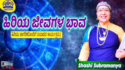 HIRIYA JEEVAGALA BHAAVA | SHASHI SUBRAMANYA