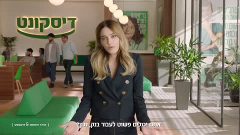 דיסקונט רוצים אותך יותר