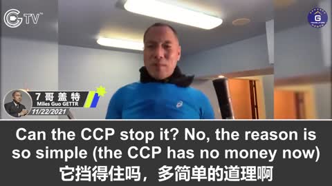 11/22/2021 Miles Guo, "the CCP is done."