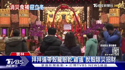 明立冬.天赦日.鳳凰日 補身補氣也補運｜TVBS新聞