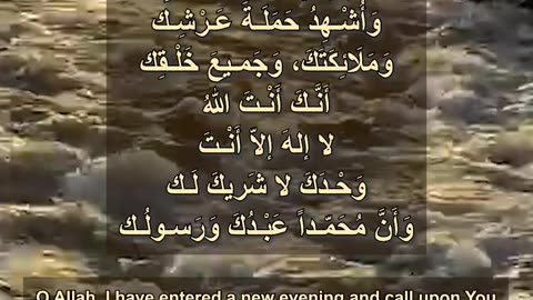 0011 اللّهُـمَّ إِنِّـي أَمسيتُ أُشْـهِدُك O Allah, I have entered a new evening and call upon You
