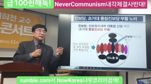 #이희천교수#북톡쇼#공산화로가는대한민국#기울어지는대한민국#FreedomRally#BookSeminar#NeverCommunism#CommunizingSKorea#ProfHCLee