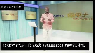 Semere Bariaw| Ethiopian TV| ሰመረ ባሪያው