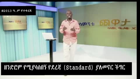 Semere Bariaw| Ethiopian TV| ሰመረ ባሪያው