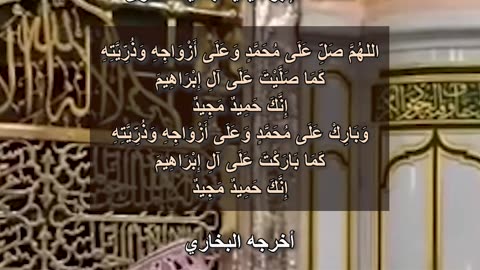 000-04 الصلاة الرابعة - الصلاة الإبراهيمية بصيغة أخرى 🤲 Salat al-Ibrahimiya (The Prayer of Ibrahim)