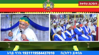 17-02-2016 የቀጨኔ ሰገነት ኪዳነምሕረት ልዩ የምሽት ጉባኤ