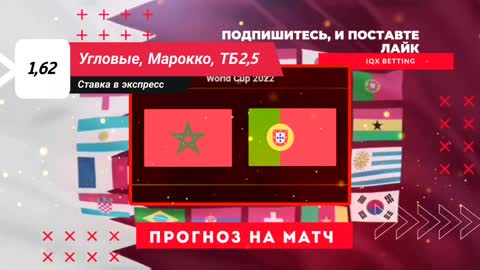 Англия - Франция Марокко - Португалия Прогнозы на сегодня Прогнозы на Футбол Чемпионат Мира ЭКСПРЕСС